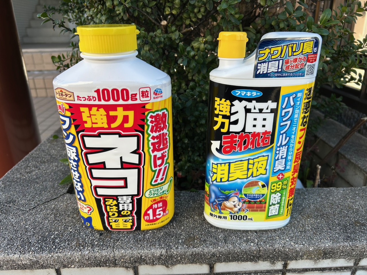 住環境への配慮を大切に！野良猫対策を行ないました。